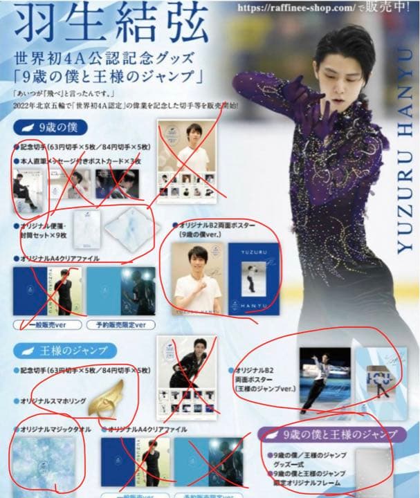 羽生結弦　9歳の僕と王様のジャンプ