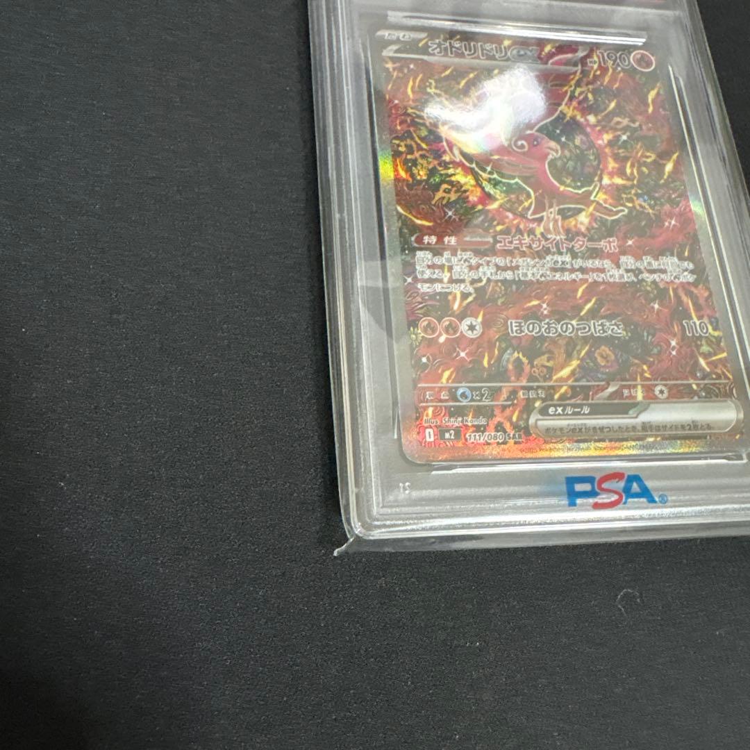 オドリドリ　ex psa10
