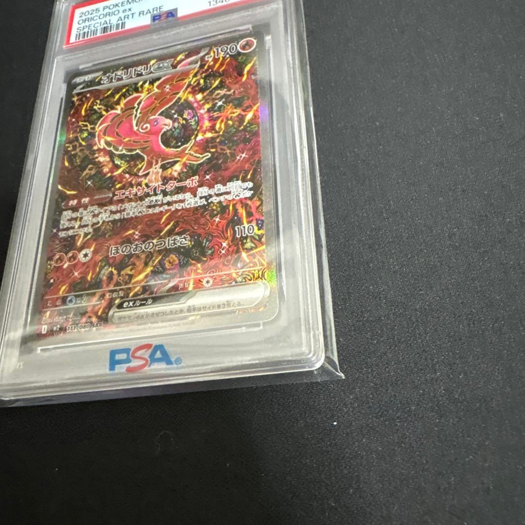 オドリドリ　ex psa10