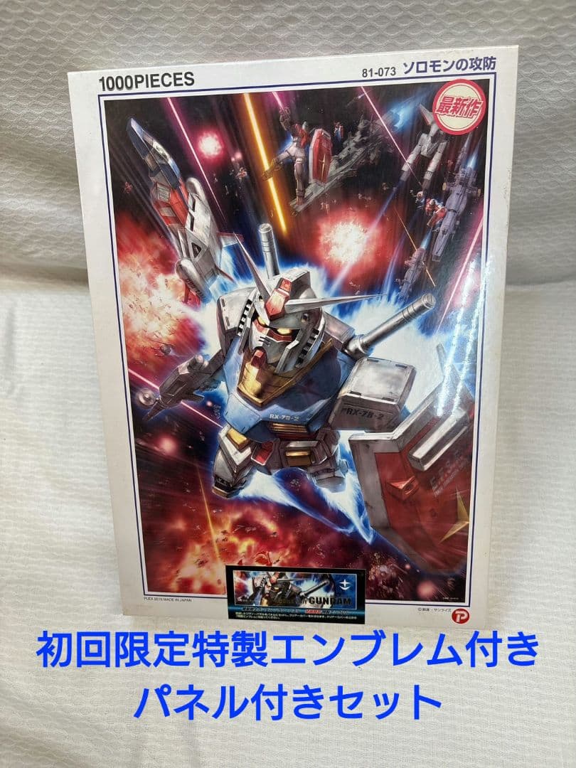 【初回限定版】 ソロモンの攻防 1000ピース 機動戦士ガンダム ジグソーパズル