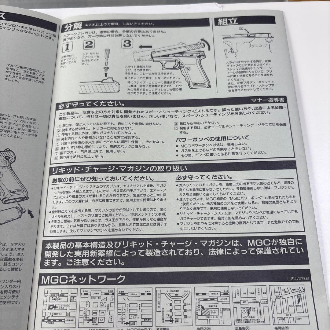 エアソフトガン　MGC・H&K・97M3 （株）MGC