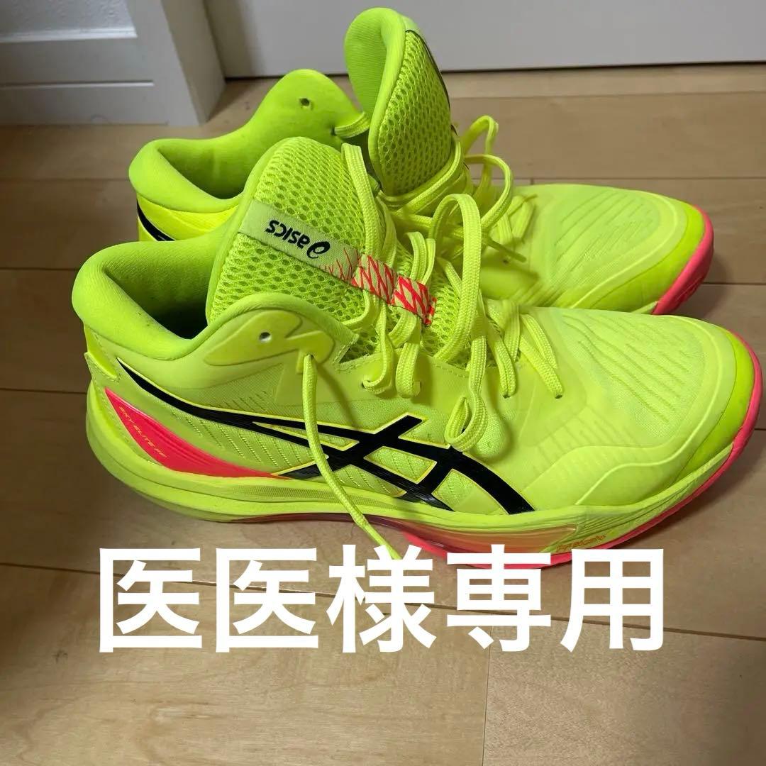 スカイエリートff3パリオリンピックカラーASICS26.5センチ