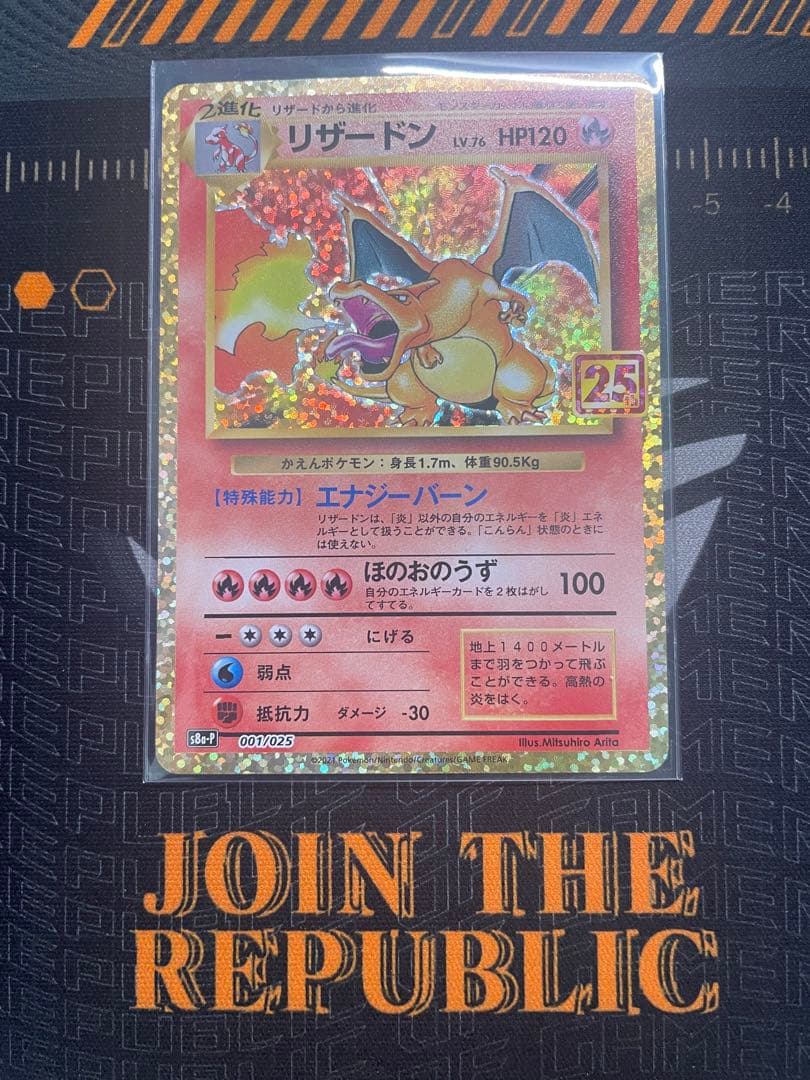 ポケモンカード25周年　リザードン　喷火龙