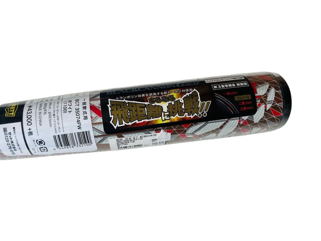 新品 ブラックキャノン グレート 軟式バット 84cm BCT35074FW