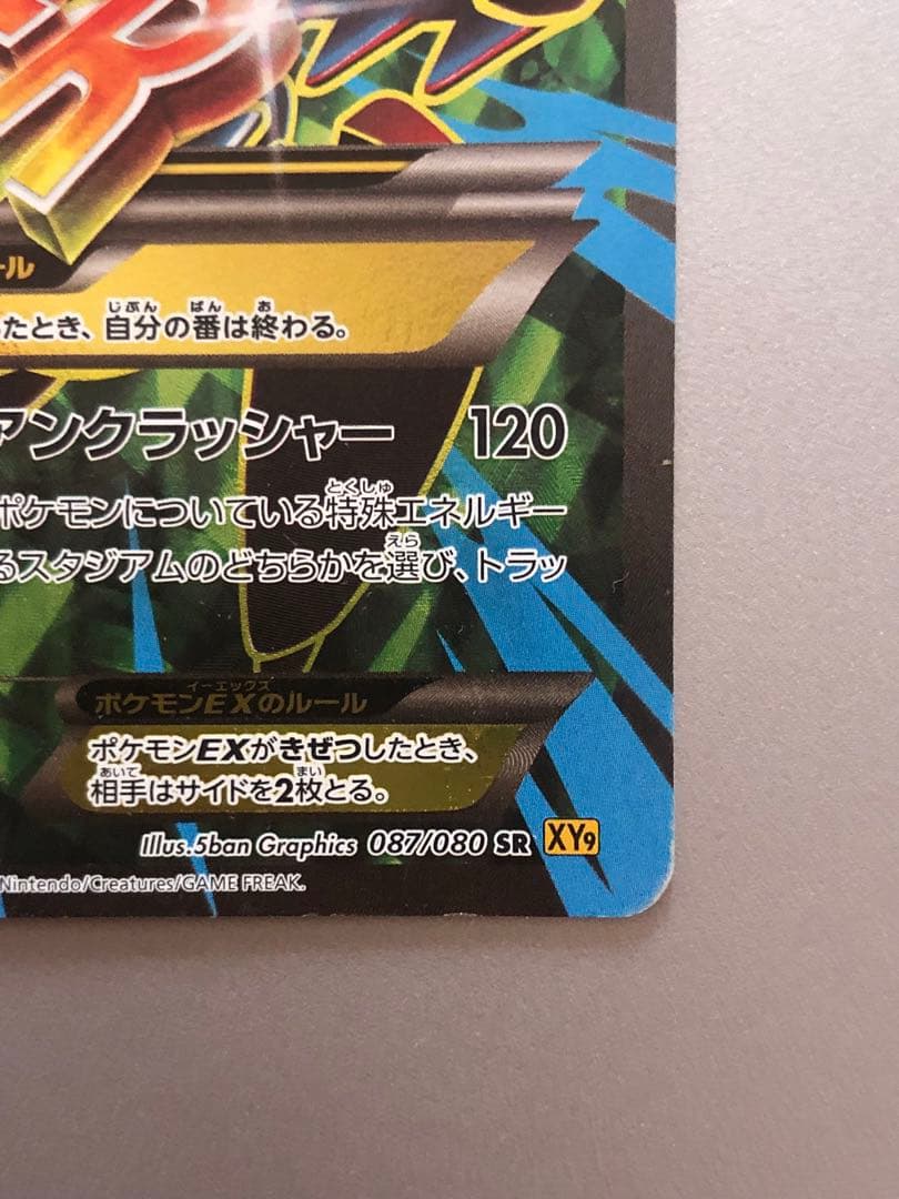 【Bamboo】MハッサムEX SR XY9 破天の怒り 087/080