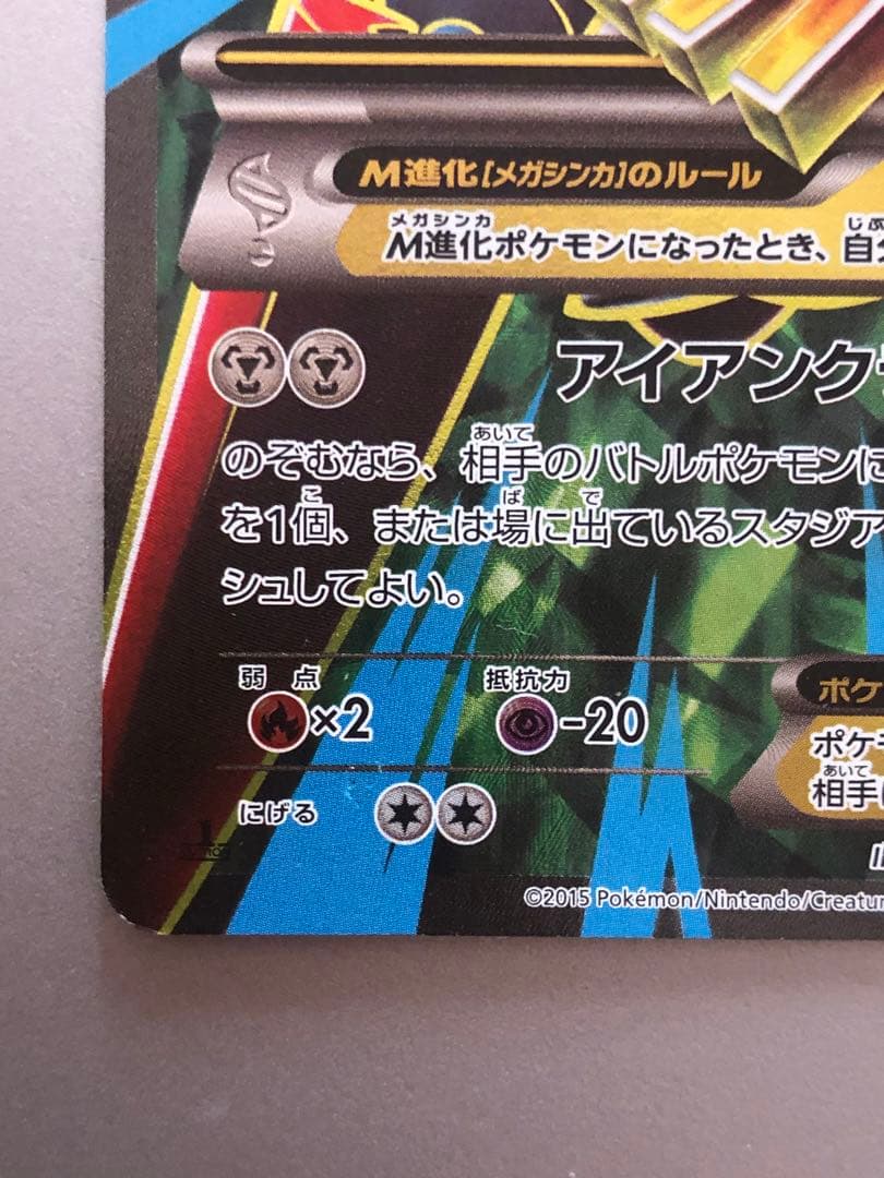 【Bamboo】MハッサムEX SR XY9 破天の怒り 087/080