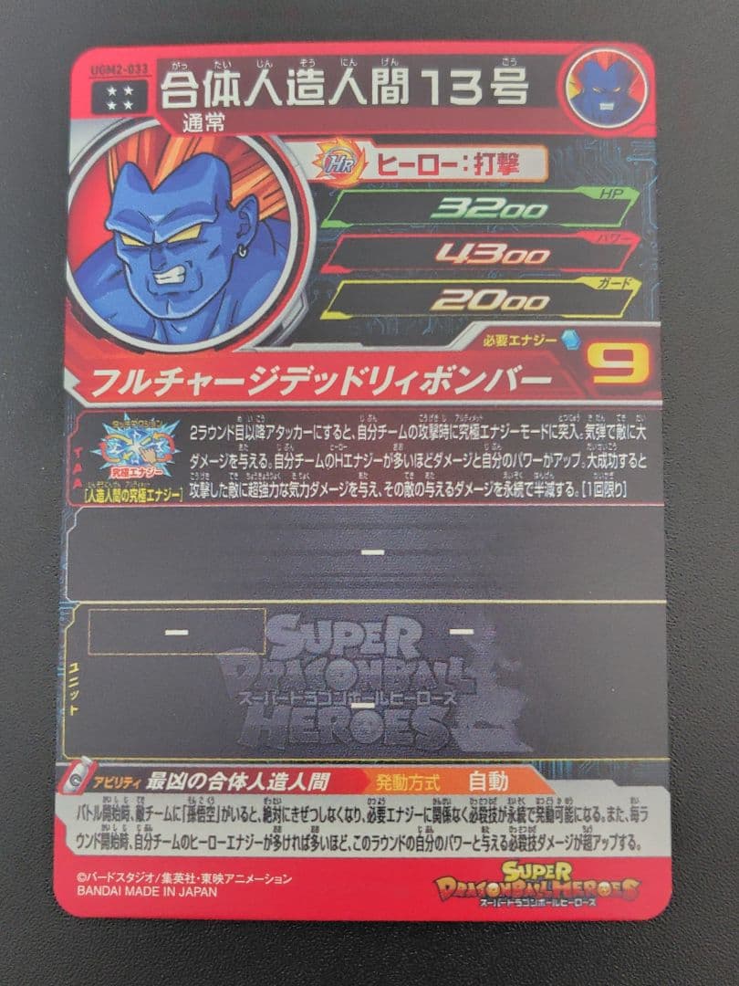 スーパードラゴンボールヒーローズ UGM2弾のURとSECセット