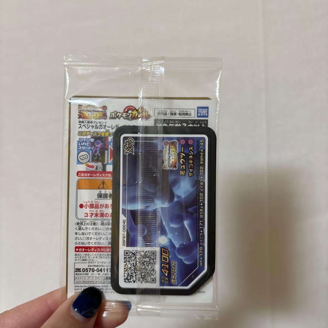 アーマードミュウツー　未開封