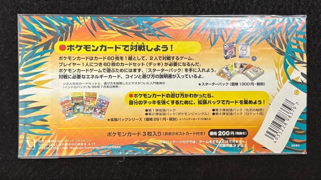 ポケモンカードゲーム　サザンアイランド　全６種　未開封フルコンプセット
