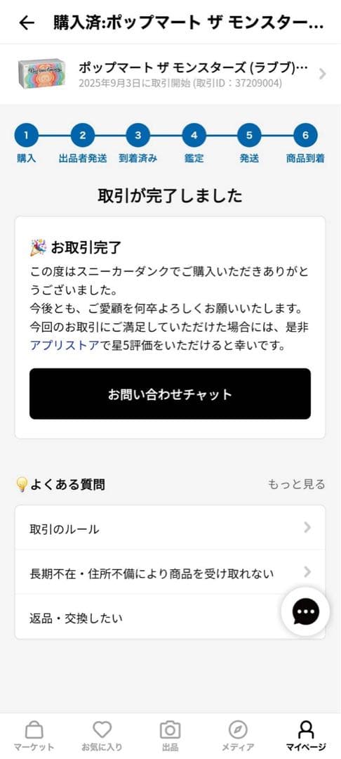 【正規品】LABUBU ラブブ エナジー シークレット