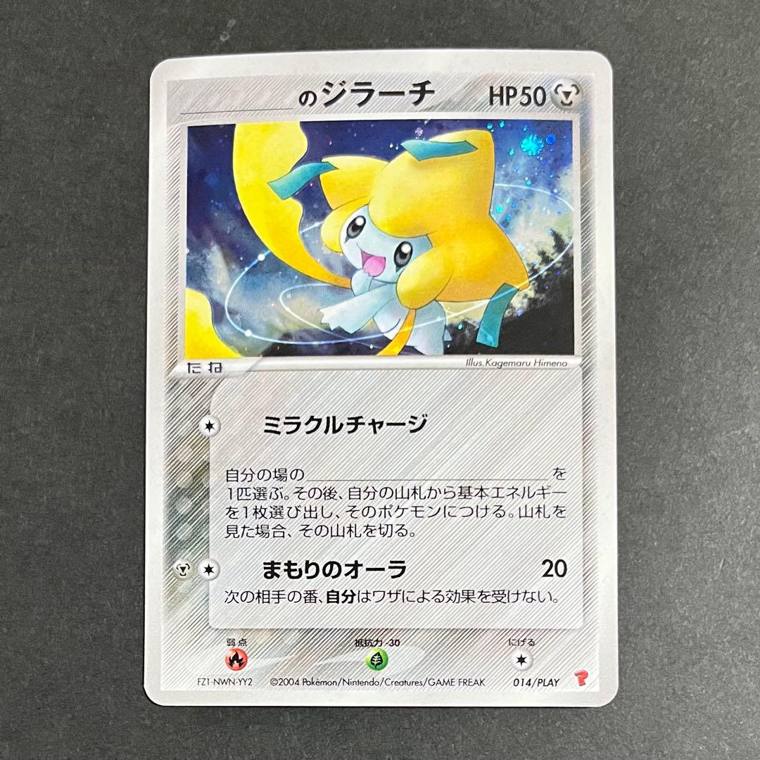 【良品】ポケモンカード _のジラーチ プレイヤーズ プロモ ①