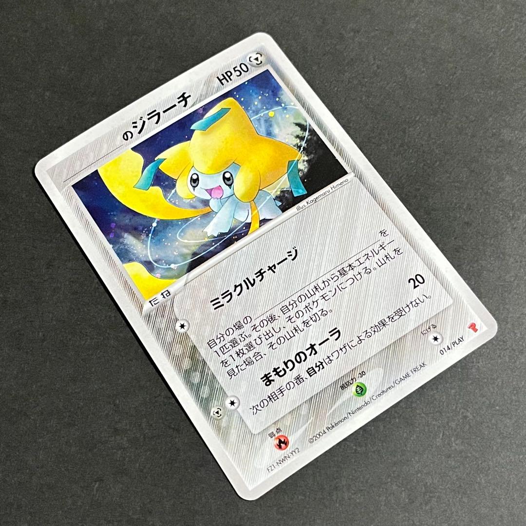 【良品】ポケモンカード _のジラーチ プレイヤーズ プロモ ①