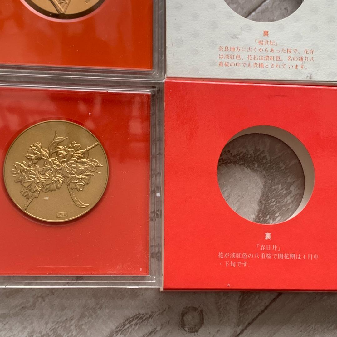 造幣局 桜の通り抜けメダル 昭和58年 平成元年 天皇陛下喜寿奉祝メダルセット