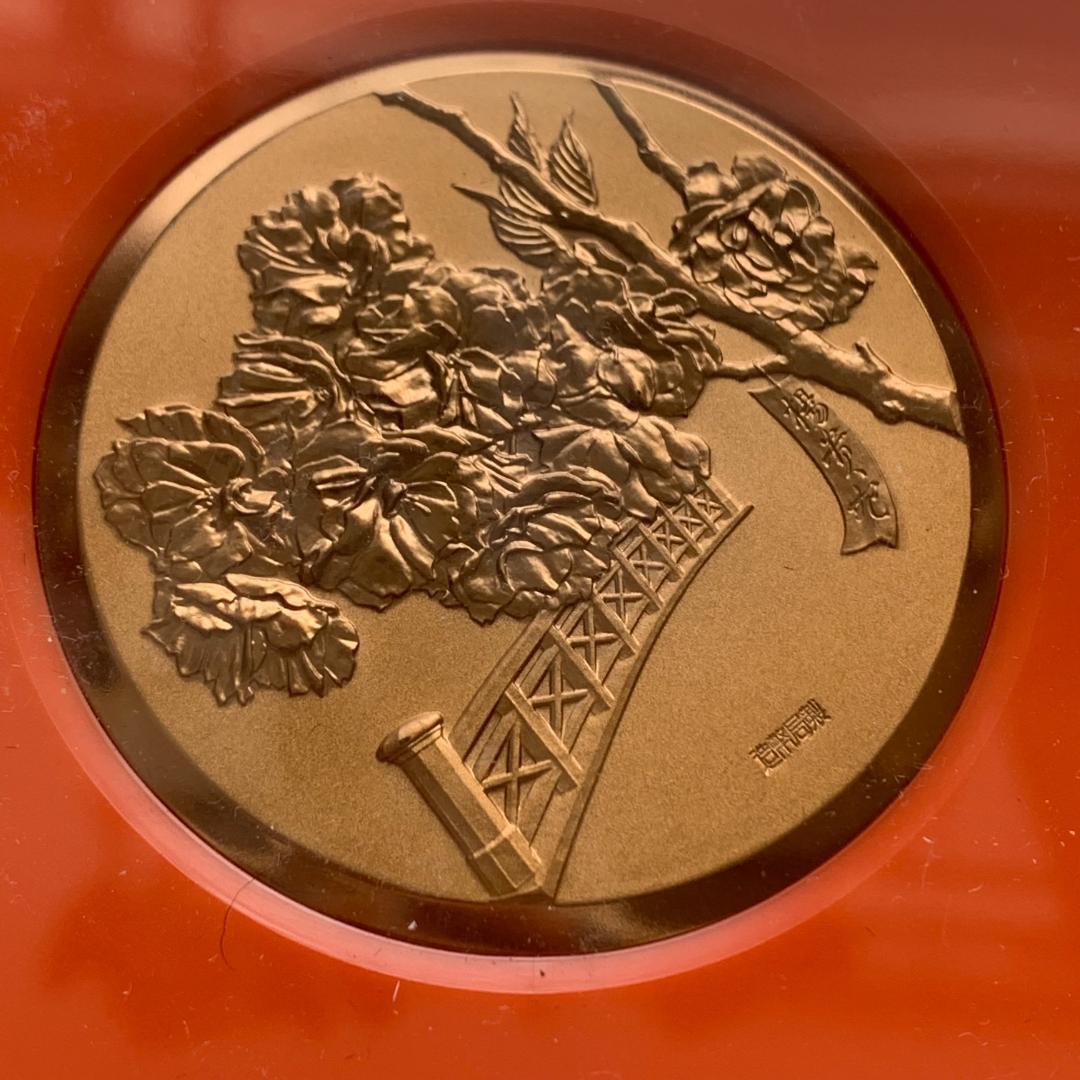 造幣局 桜の通り抜けメダル 昭和58年 平成元年 天皇陛下喜寿奉祝メダルセット