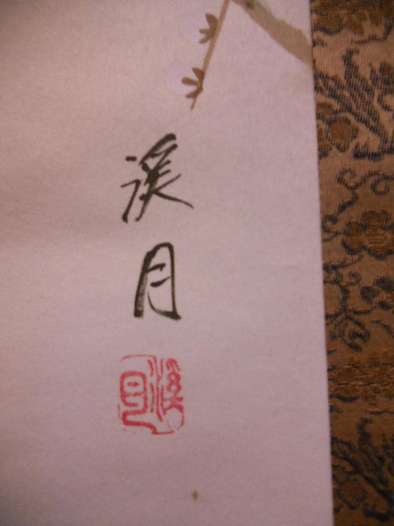掛け軸 渓月 梅に鶯 絹本 希少 軸装 茶道具 掛軸 美品 です。