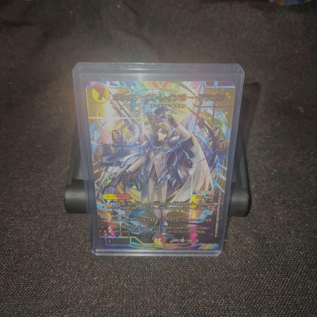 【デュエマ】 ボルメテウス・レインボー・ドラゴン　サイン入り　加賀美ハヤト