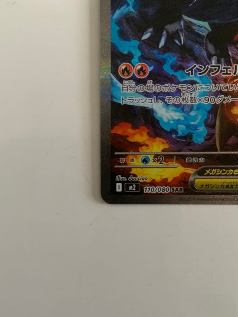 メガリザードンX ex SAR [M2 110/080]拡張パックインフェルノX