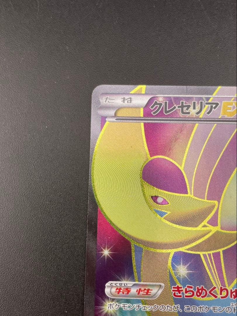 【中古品】クレセリアEX 060/059 SR BW6 BWシリーズ　拡張パック