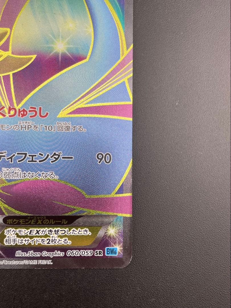 【中古品】クレセリアEX 060/059 SR BW6 BWシリーズ　拡張パック