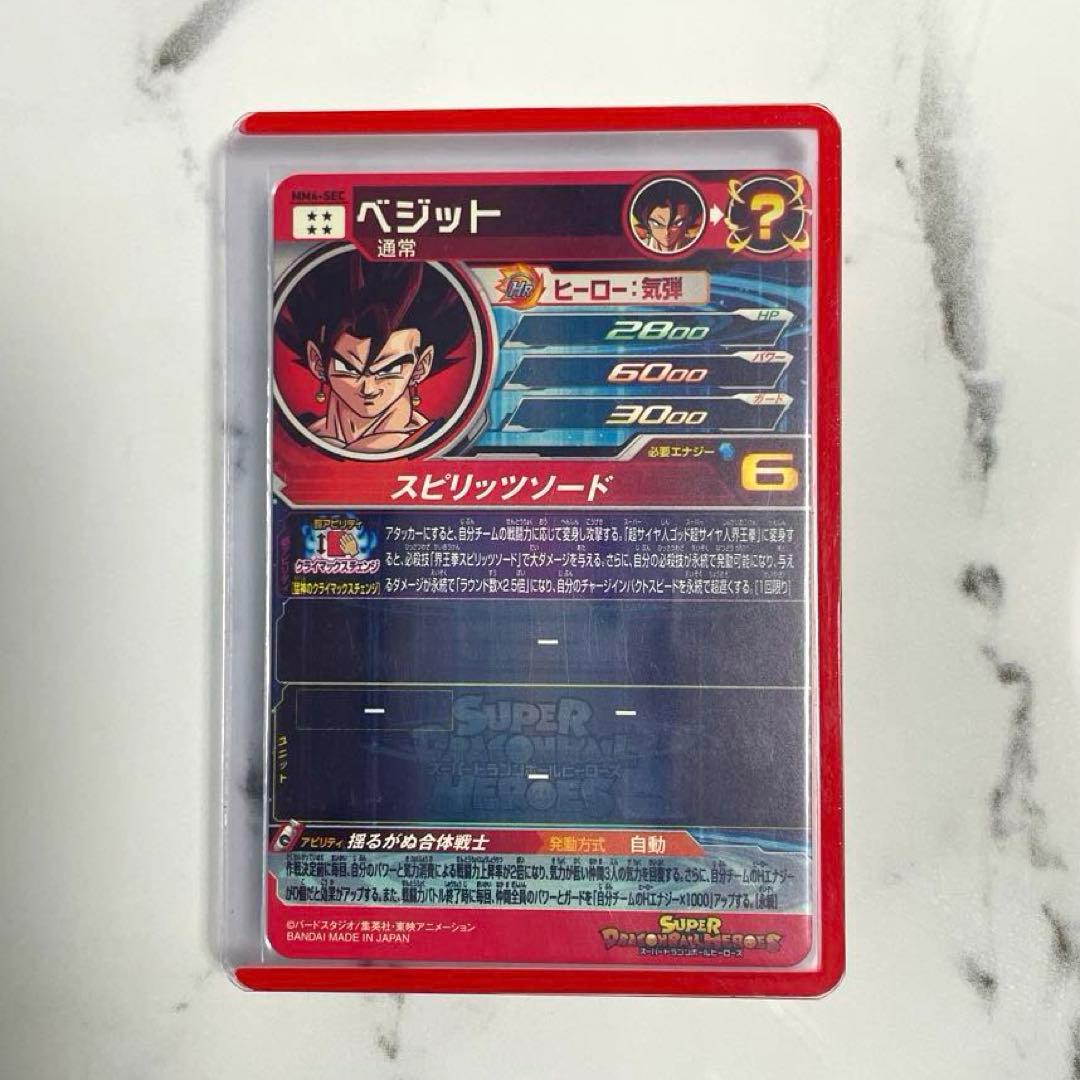 スーパードラゴンボールヒーローズ　MM4-SEC ベジット