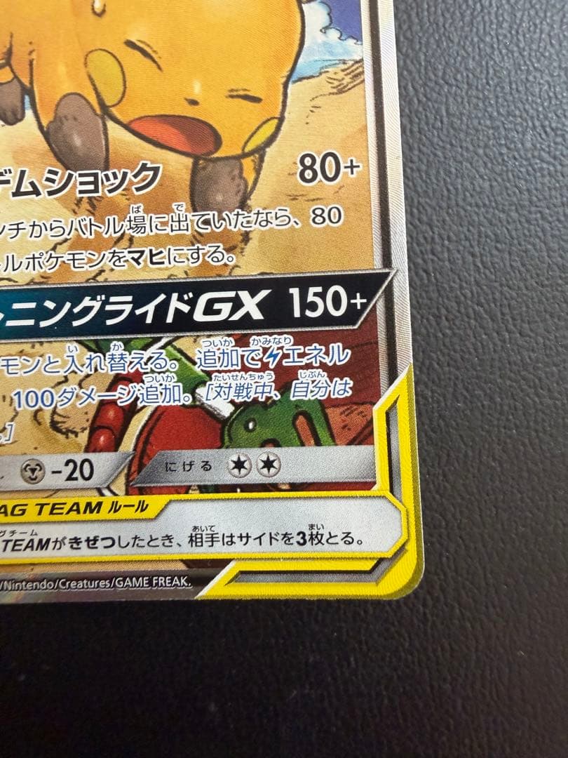 ポケモンカード ライチュウ&アローラライチュウGX SR SA