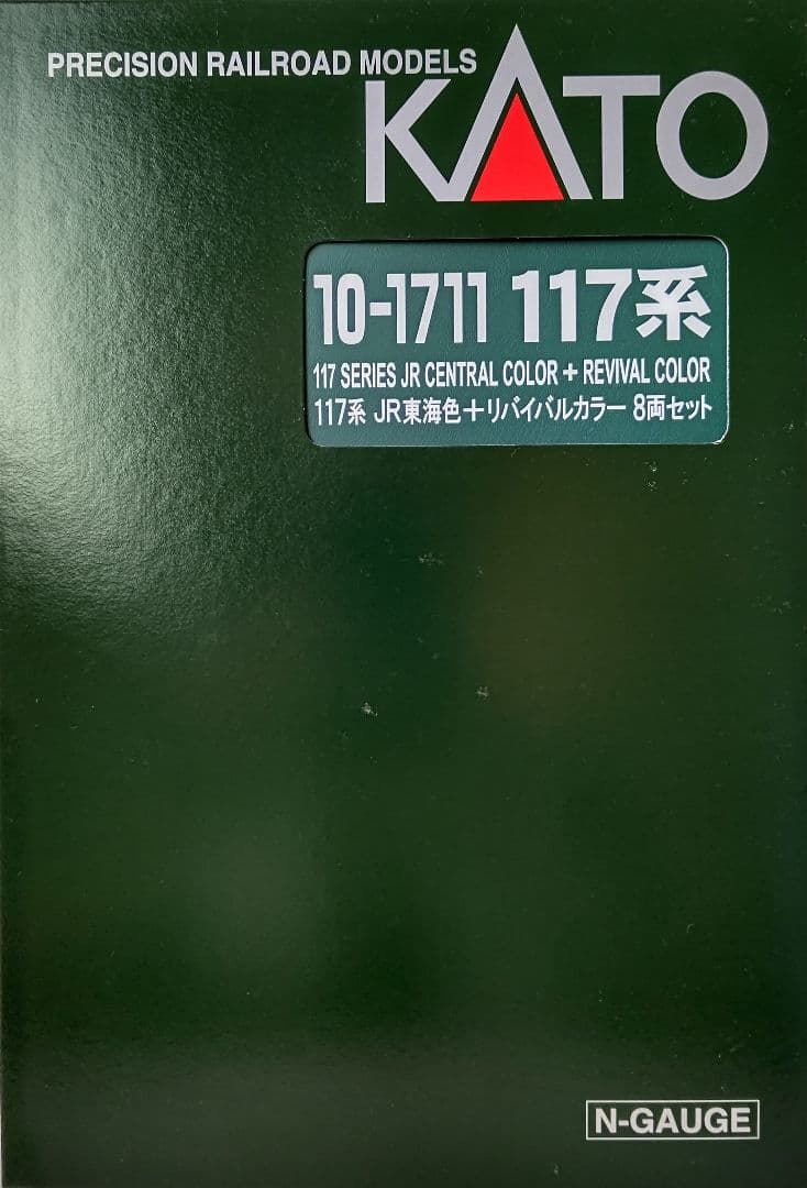 お年玉セール‼️KATO10-1711 117系JR東海色+リバイバルカラー⑧両