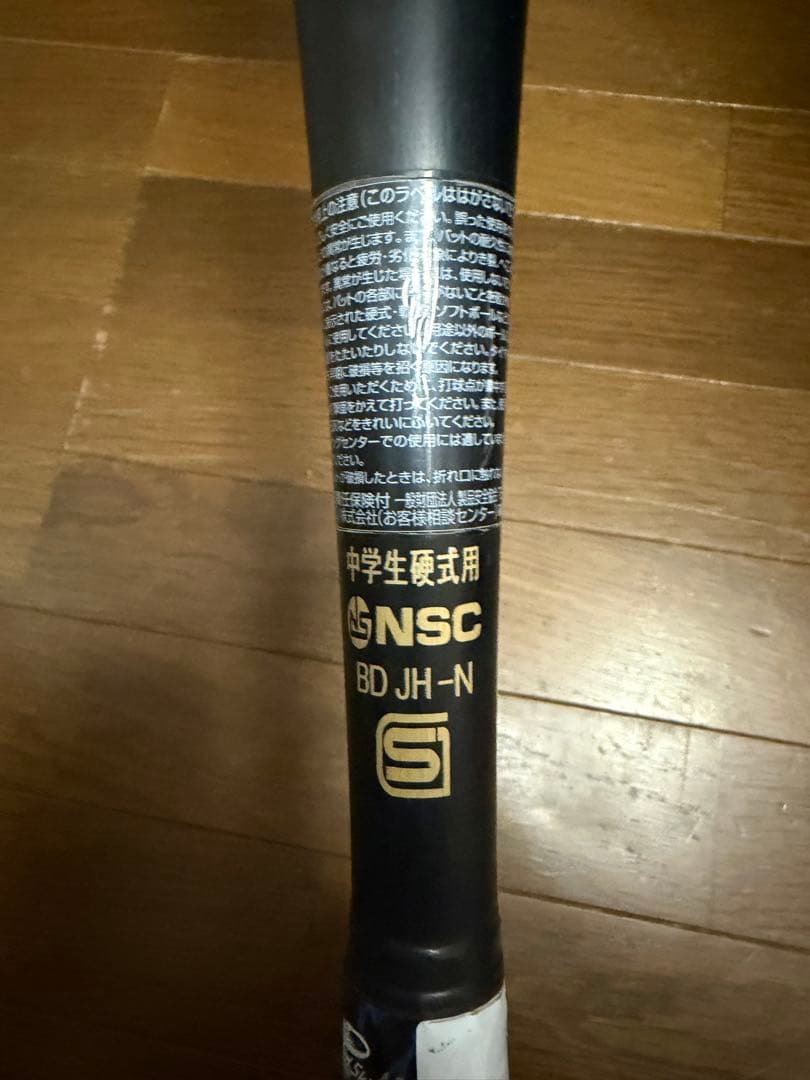 Mizuno VKONG GS 中学硬式バット