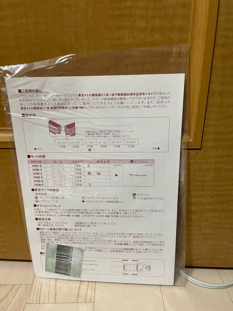 東京メトロ 01系　地下鉄開通80周年記念号タイプ6両セット10-927