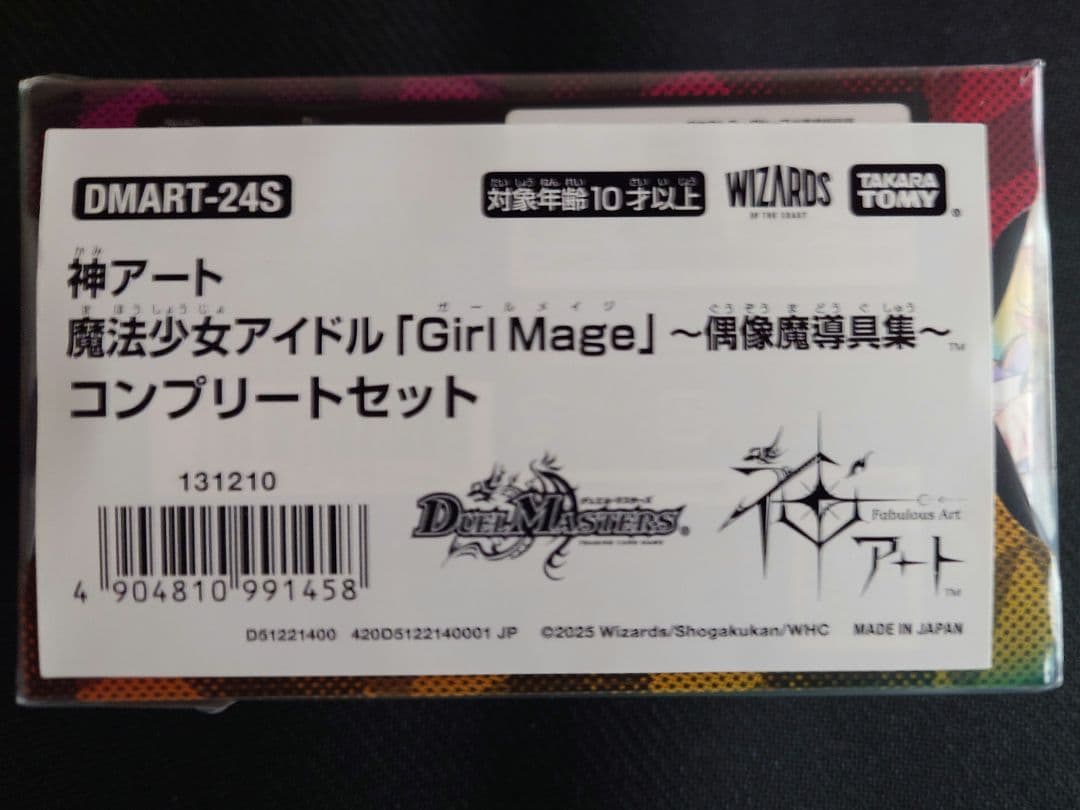 神アート 魔法少女アイドル Girl Mage コンプリートセット 未開封
