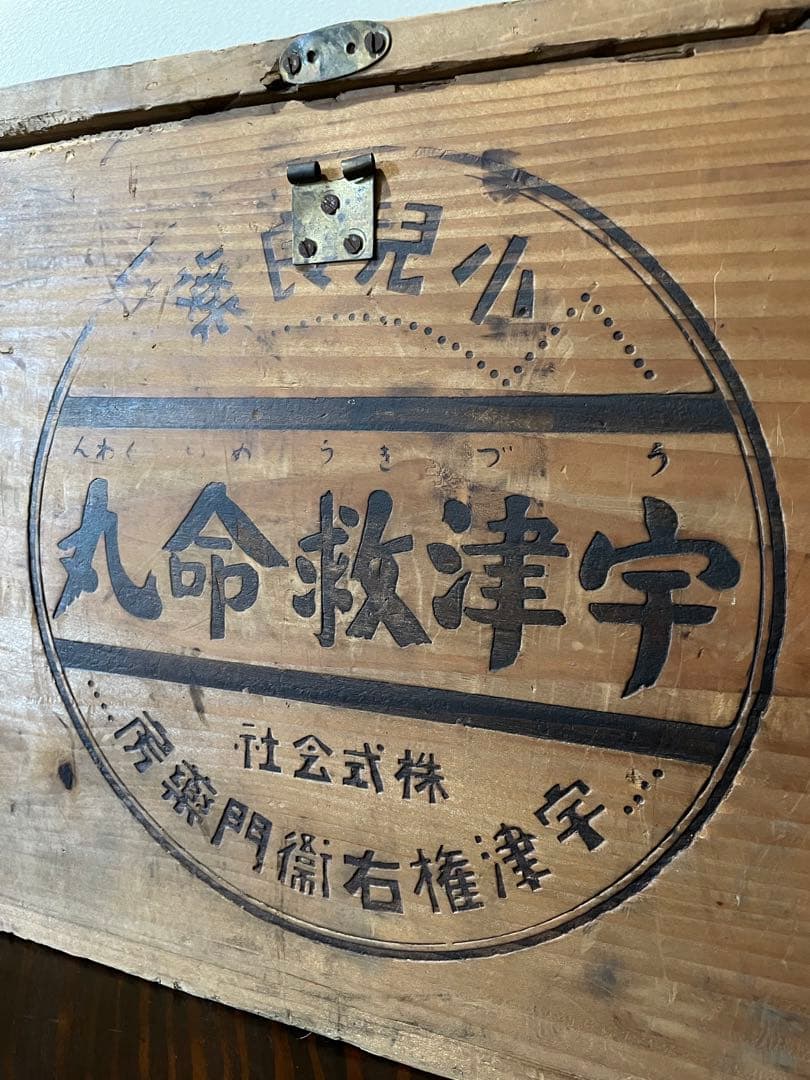 木箱　戦前　昭和レトロ　ボテ箱　自転車・バイク　アンティーク　木製収納箱　看板