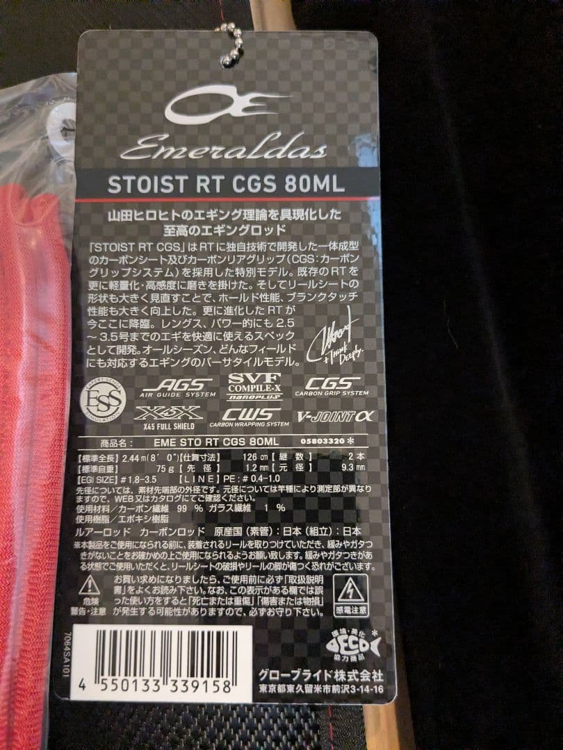 エメラルダス　ストイスト　エギングロッド　CGS