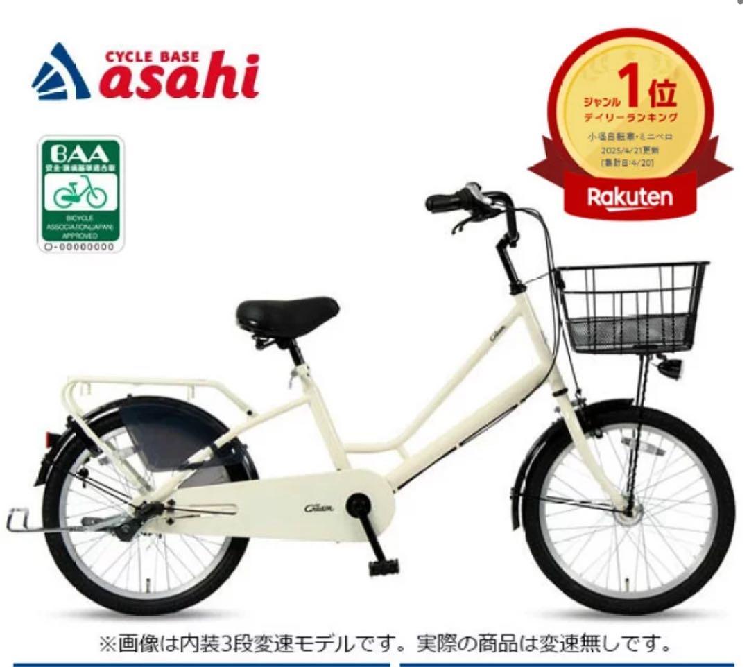 【引き取り限定】サイクルベースあさひCream Cargo チャイルドシート付き