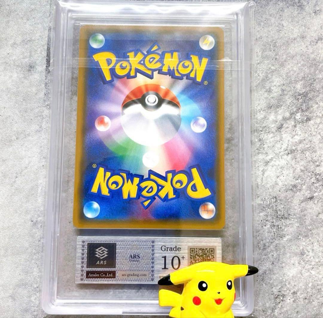 ARS10＋　みんなでいわう　ピカチュウ　ポケモンセンター20周年キャンペーン