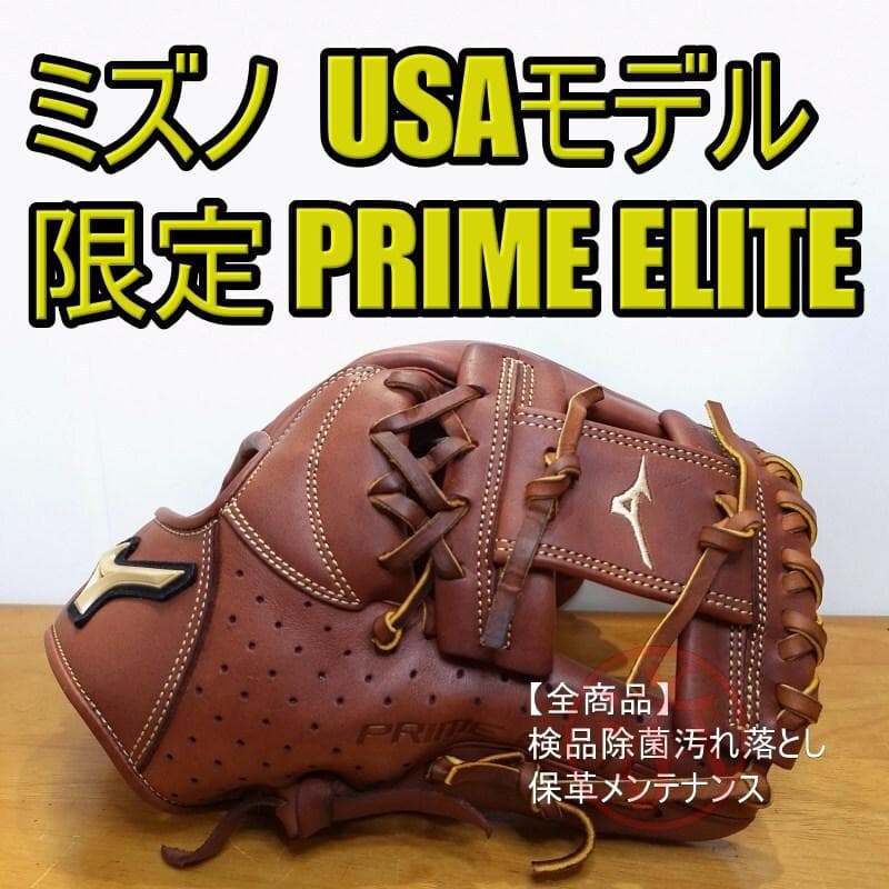ミズノ プライムエリート PRIME USA版 限定モデル 内野用 軟式グローブ