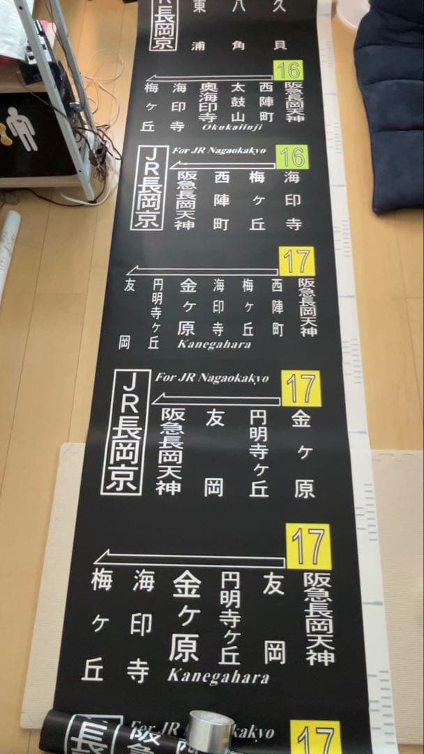 【廃品】　阪急バス　側面方向幕