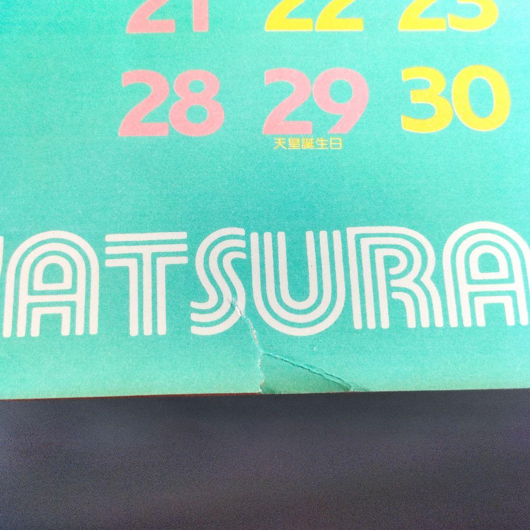 当時物 うる星やつら 高橋留美子 スーパーヒット ポスター カレンダー 1985