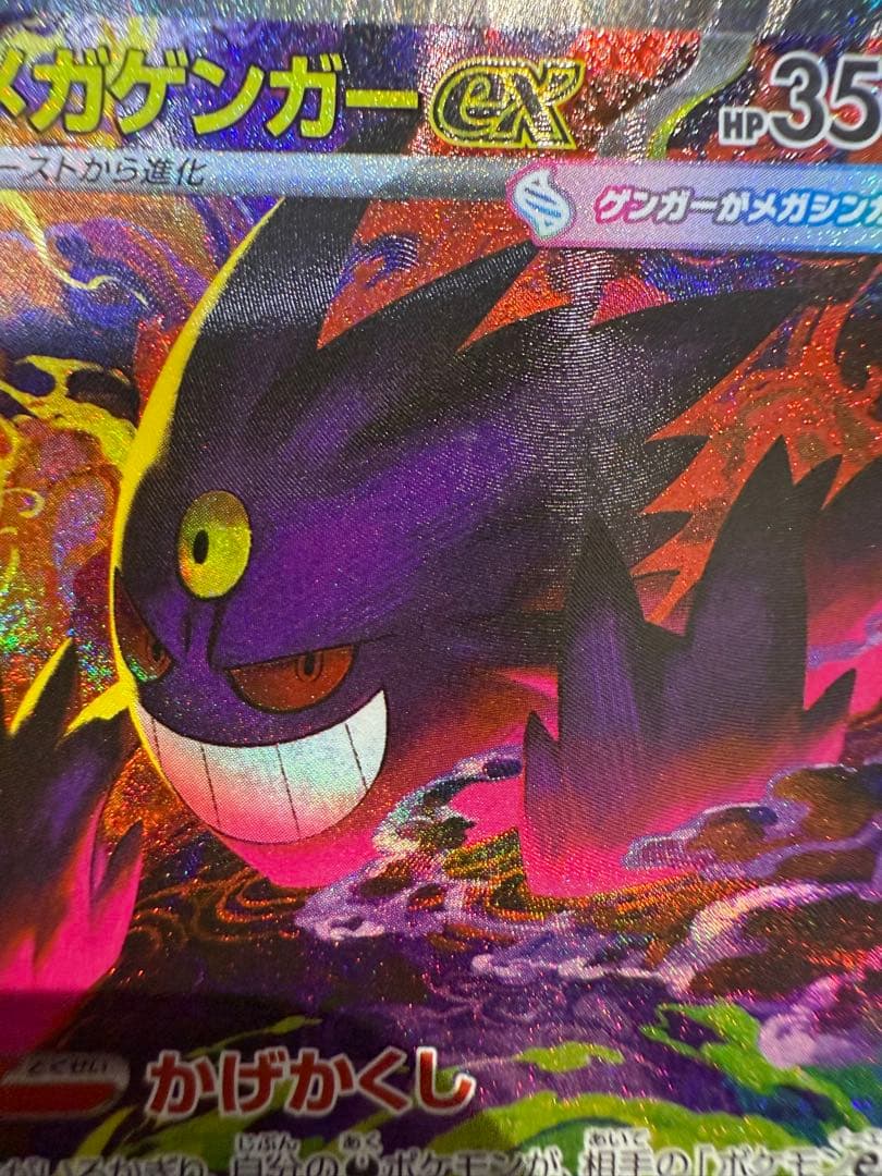 メガゲンガーex SAR ポケモンカードゲーム　MEGAドリームex