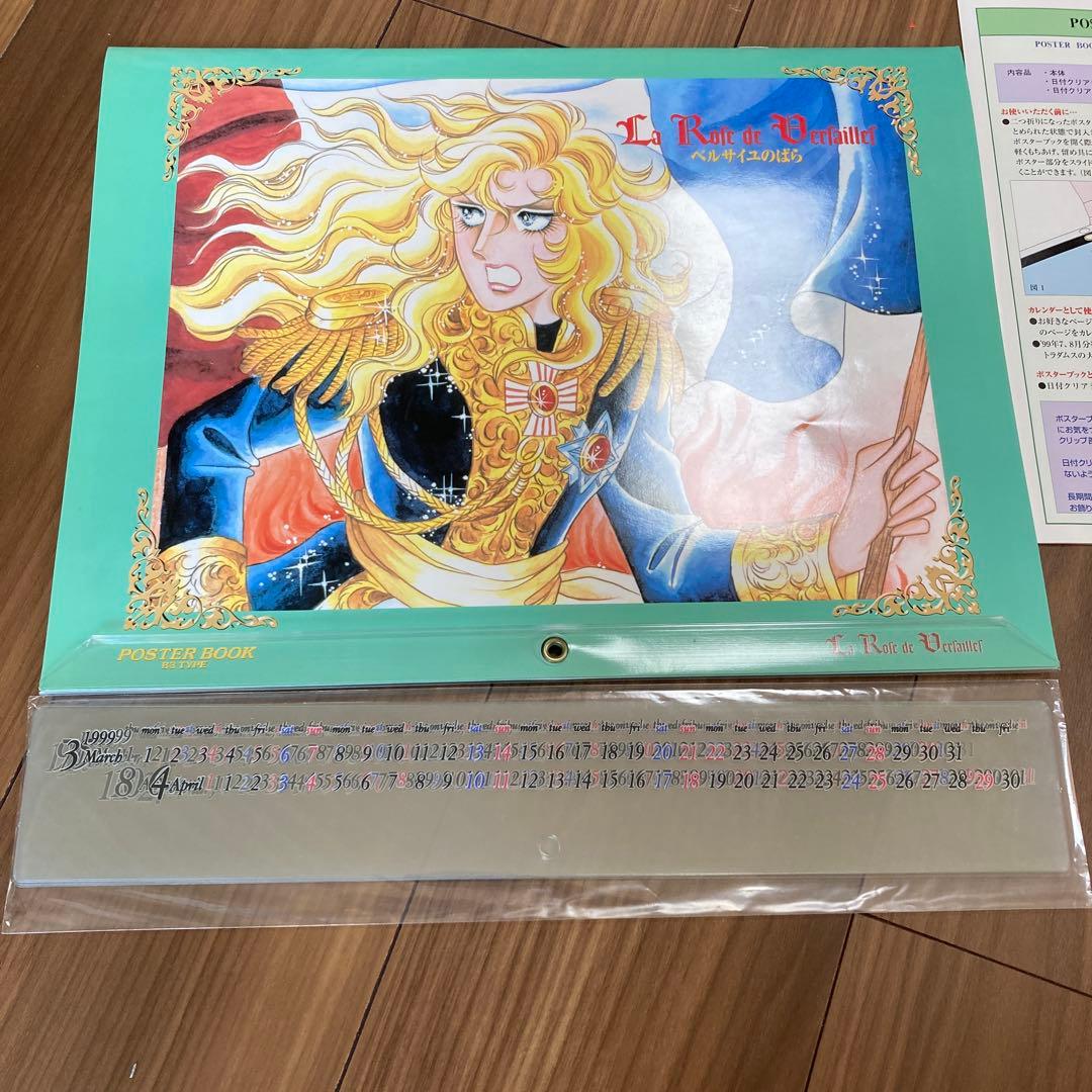 ベルサイユのばら　ポスターブック