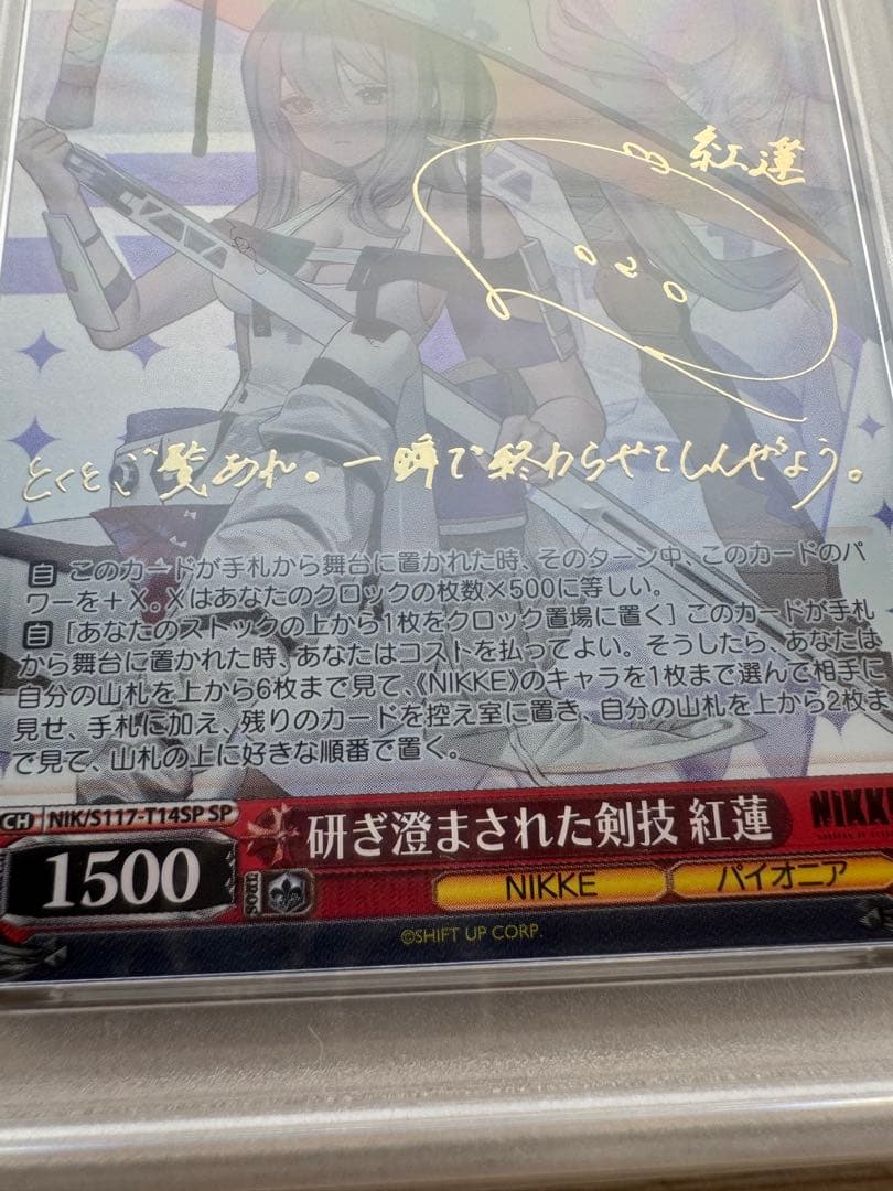 【psa10】ヴァイスシュヴァルツ　ニケ　紅蓮　サイン　研ぎ澄まされた剣技