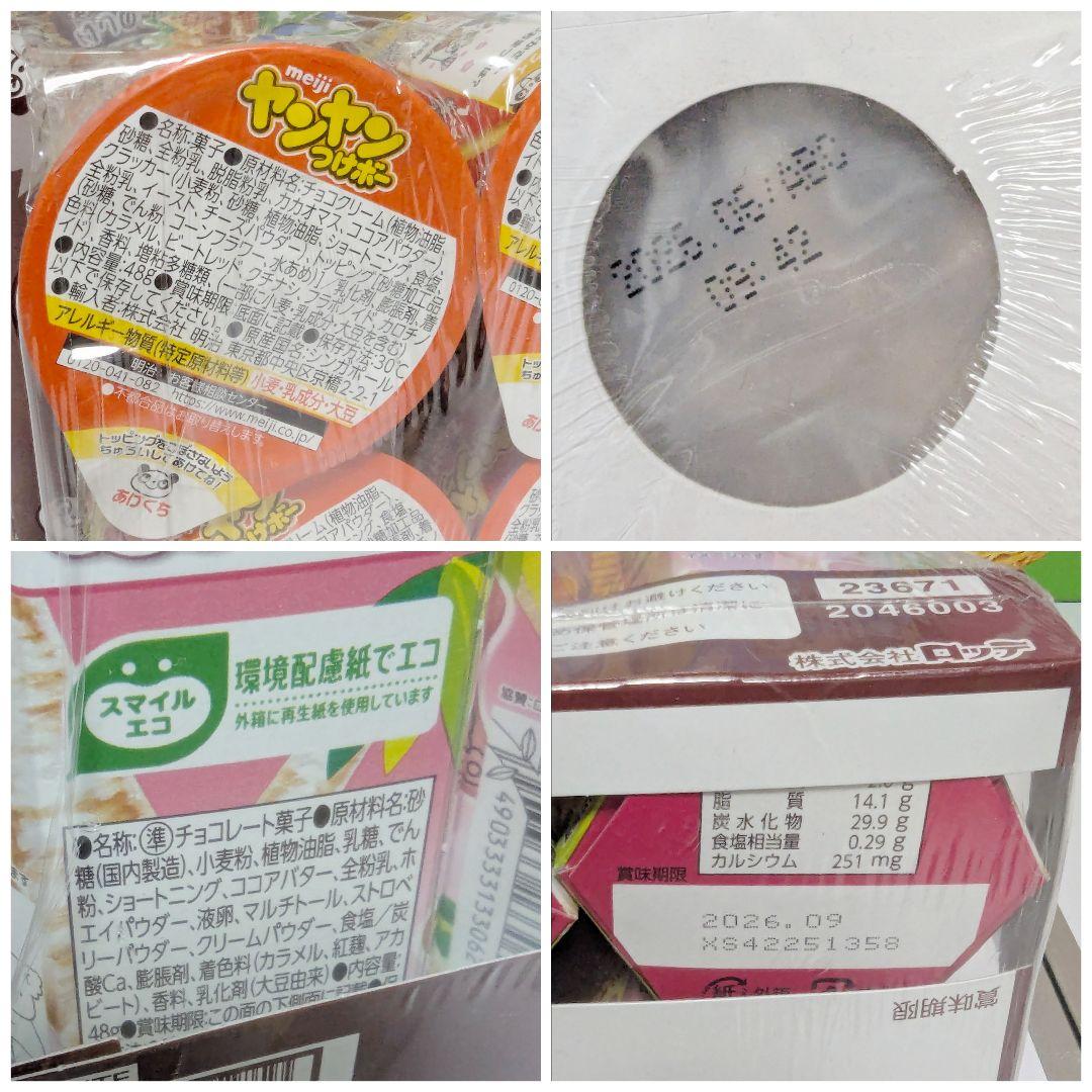 チョコパイ パイの実 お菓子詰め合わせ アミューズメント ハチワレ