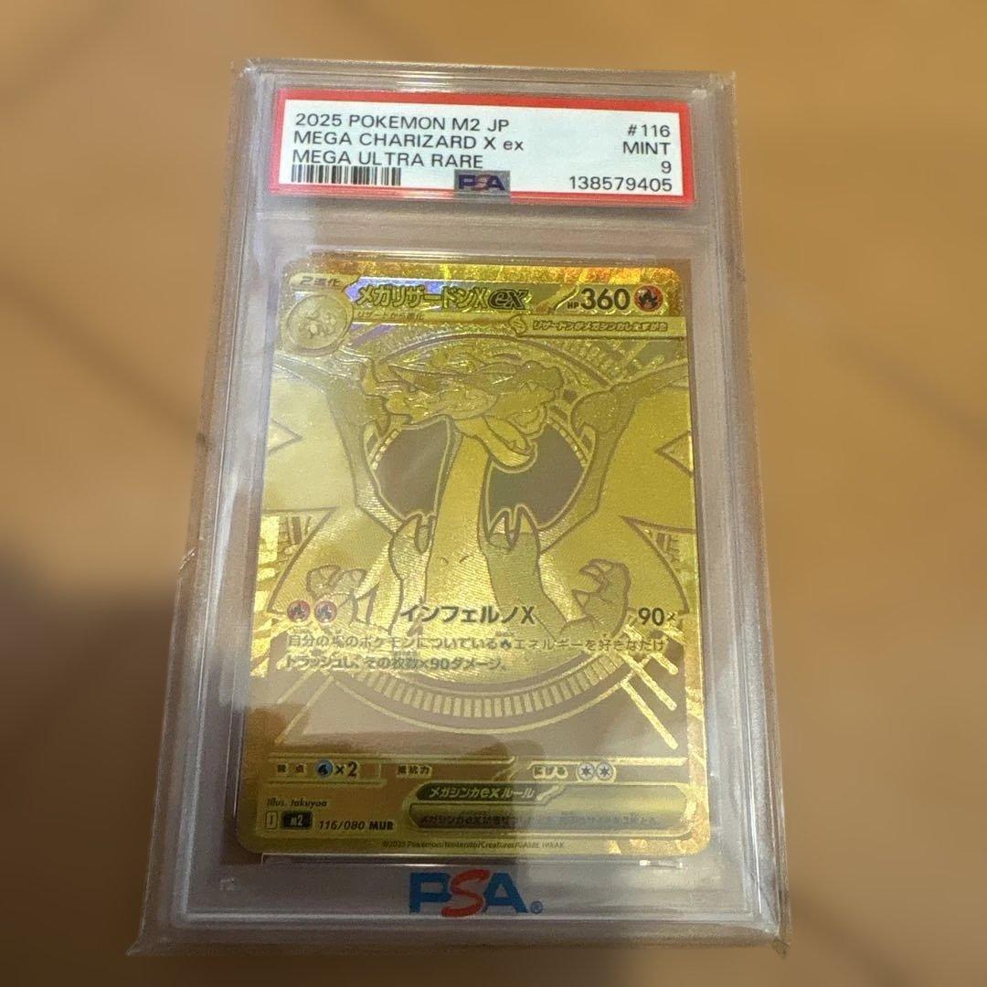 メガリザードンXex MUR psa9