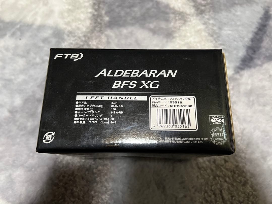 SHIMANO Aldebaran BFS XG 左ハンドル