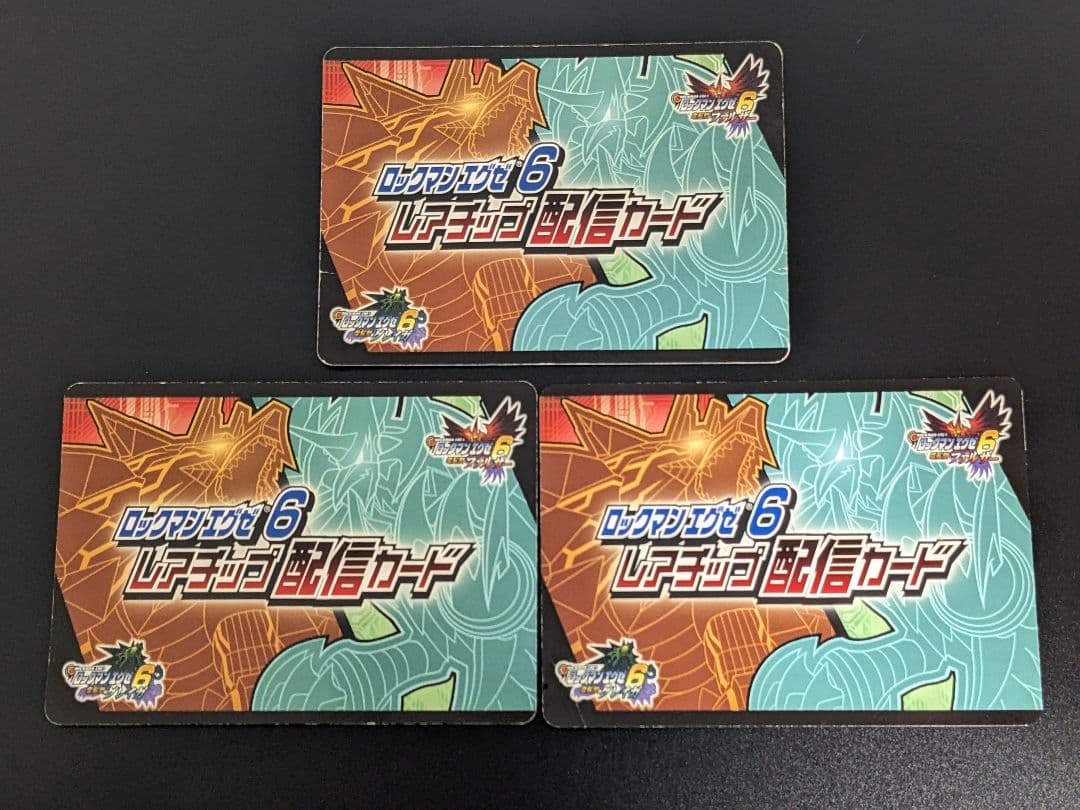 『改造カードセット』ロックマンエグゼ6 電脳獣 グレイガ/ファルザー