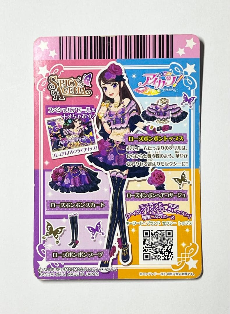 アイカツ　カード　プリマジ スパイシーアゲハ 4枚セット プレミアム レア