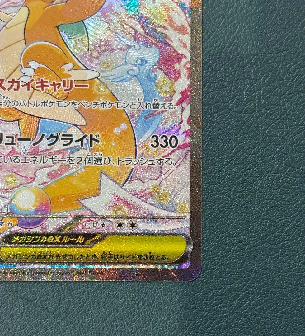 メガカイリューex SAR M2a 246/193 メガドリーム　ポケモンカード