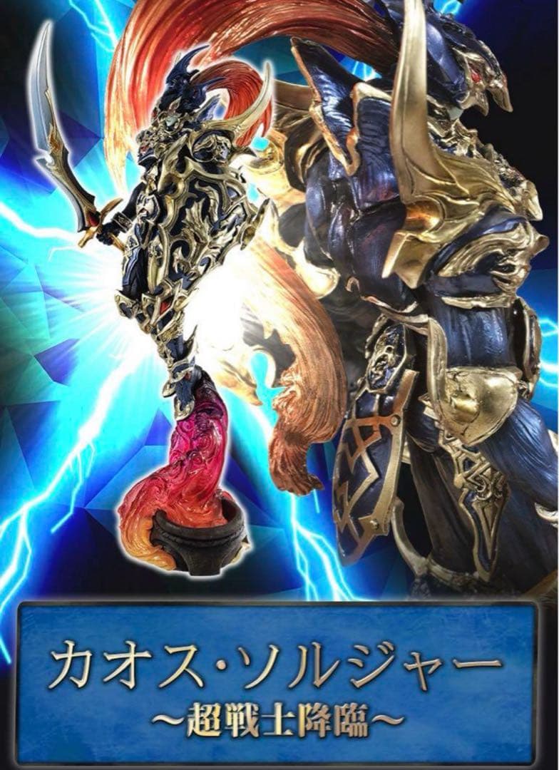 ART WORKS MONSTERS カオス・ソルジャー 超戦士降臨