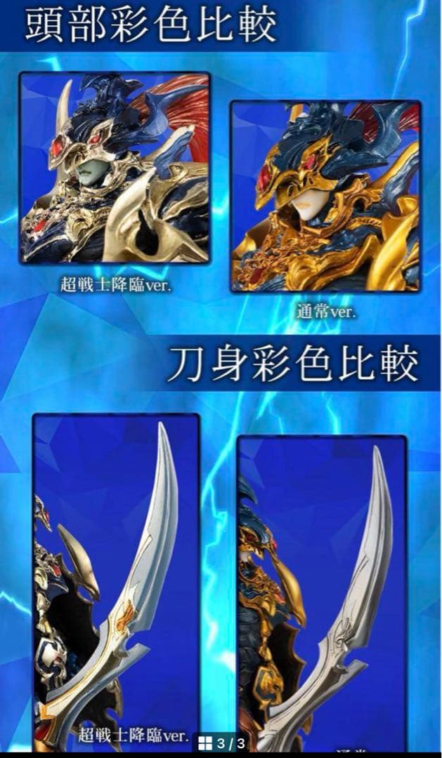 ART WORKS MONSTERS カオス・ソルジャー 超戦士降臨