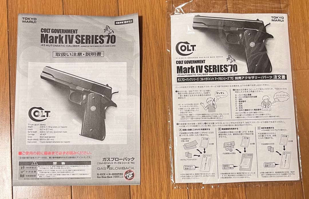東京マルイ　COLT Mark IV Series 70 ガスガン　18歳以上用