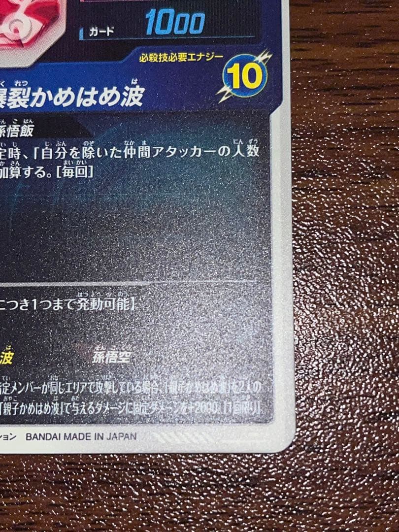 ドラゴンボールスーパーダイバーズ　SDV5-008 孫悟飯少年期 GDRパラレル