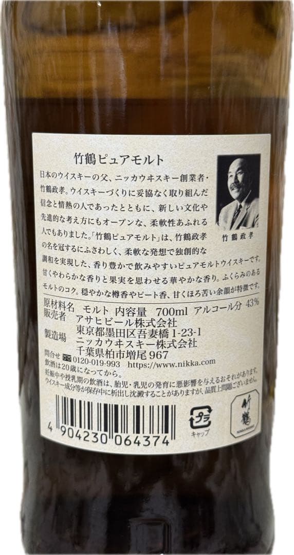 ニッカ 竹鶴 ピュアモルト リニューアル 700ml